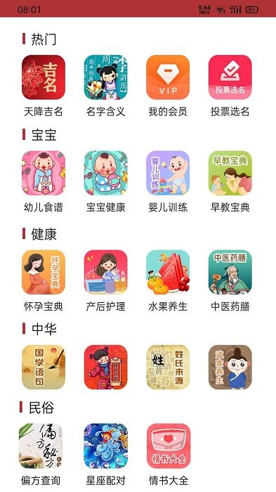 易经起名取名app v3.0.96 安卓免费版 0