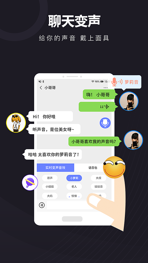 音魔变声器 v1.2.1安卓版 0