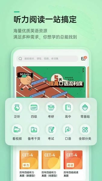 轻听英语 v2.7.15 最新版 0