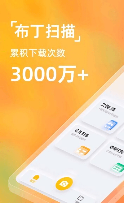 布丁扫描软件 v3.5.3.3 安卓版 0