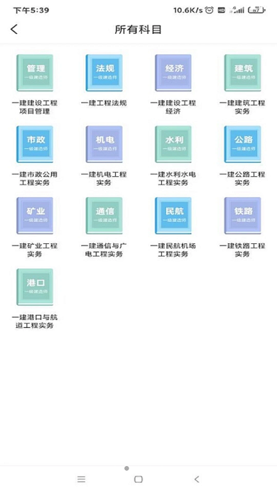 一建考试宝典手机版 v1.4.2 安卓版 1