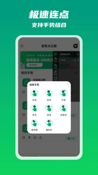 宙斯点击器app v2.0.7 安卓版 3