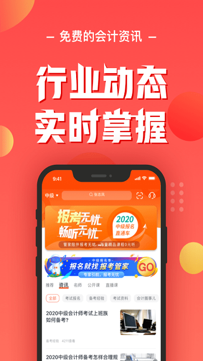 会计云课堂官方版 v4.1.5 安卓版 2