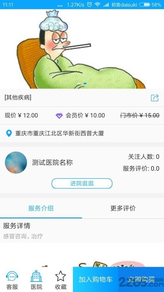 金华就医手机版 v7.7.6.1 安卓版 0