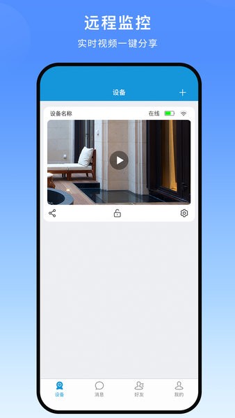 叮叮智能 v1.6.3.1 手机版 2