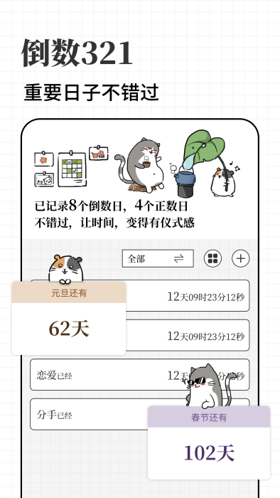 计划喵app v1.0.46 安卓版 0
