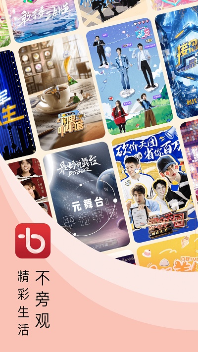 bestv软件手机版(改名百视tv) v5.0.12 安卓最新版本 0