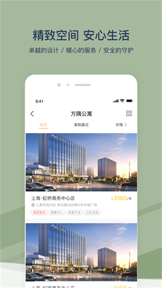 方隅公寓 v3.5.1 最新版 4