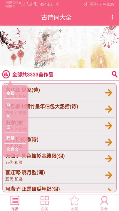 古诗词大全app(更名中华古诗词) v1.5.5 安卓免费版 3
