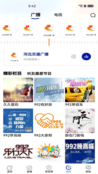 冀时 v5.0.8 最新版 2