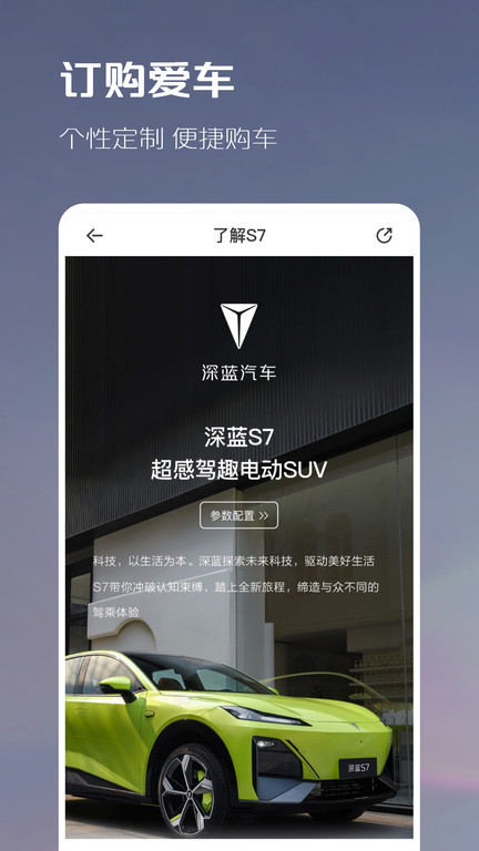深蓝汽车官方版 v1.8.8 安卓版 2