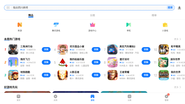 vivo应用商店pad版 v10.0.24.0 安卓版 2