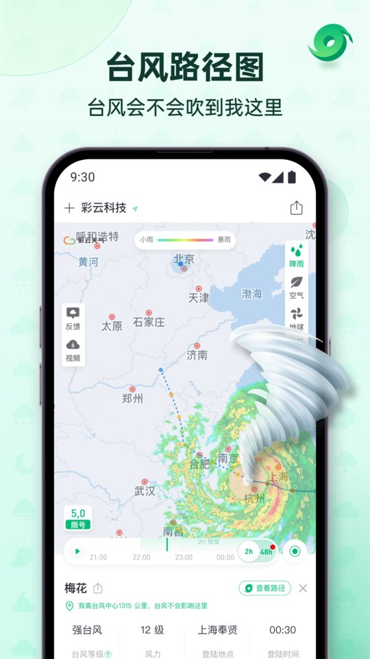 彩云天气几点几分下雨最新版 v7.51.0 安卓官方版 2
