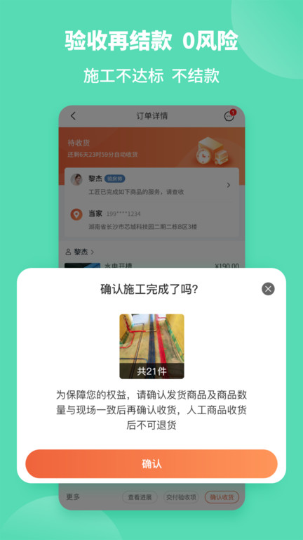 当家装修平台最新版 v5.7.1 安卓手机版 1