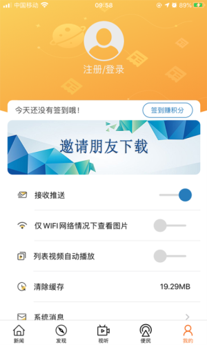 山海乐东 v2.1.5 安卓版 3