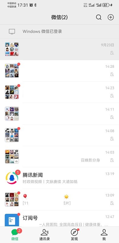 微信手机版最新版本 v8.0.68 安卓版 0