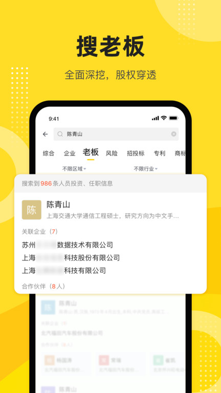 启信宝企业信用查询平台官方版 v9.49.00 安卓免费版 2