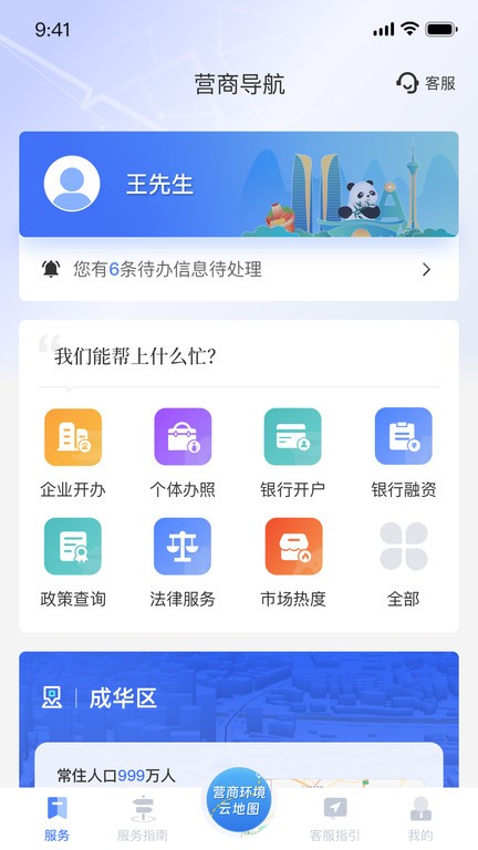 营商环境云地图平台 v3.6.10 安卓版 1