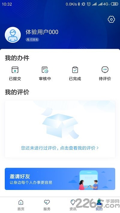 雄安智慧社保认证app软件 v1.0.59 安卓版 3