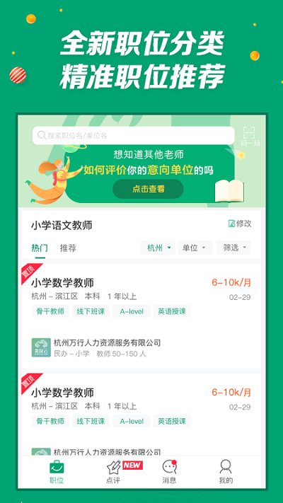 万行教师官方版 v3.0.91 安卓2025版 3