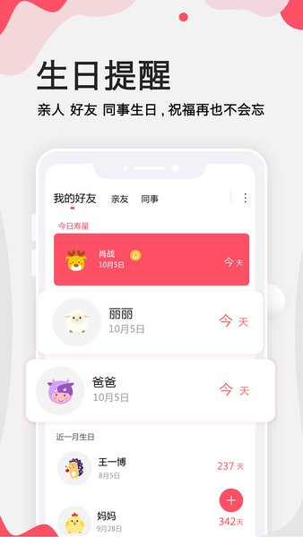 生日提醒管家 v3.2.0 手机版 0
