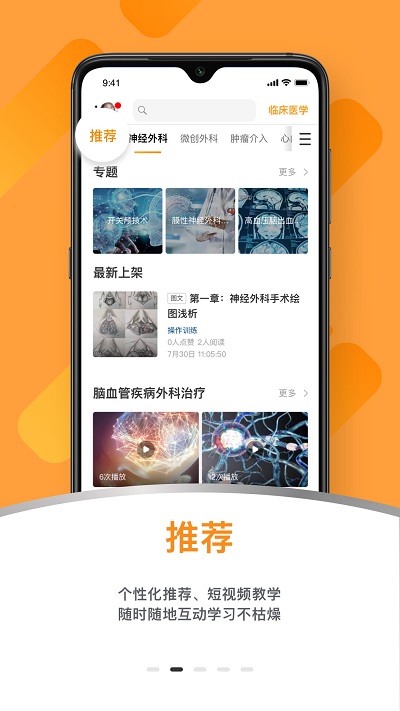 蛇牌学院中国官方版 v2.5.4 安卓版 1