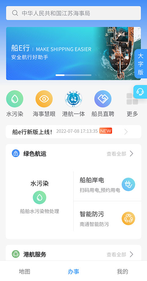 船e行 v5.0.0.25112701安卓版 3