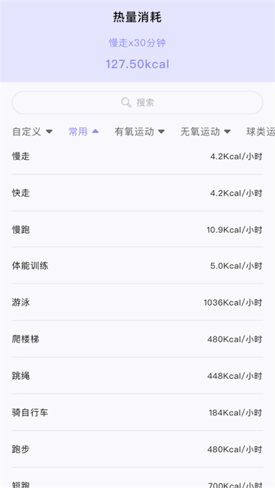 卡路里食物热量计算器官方版 v1.0.9 3