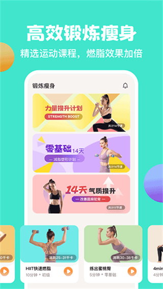 怪兽轻断食 v4.5.3 安卓版 4