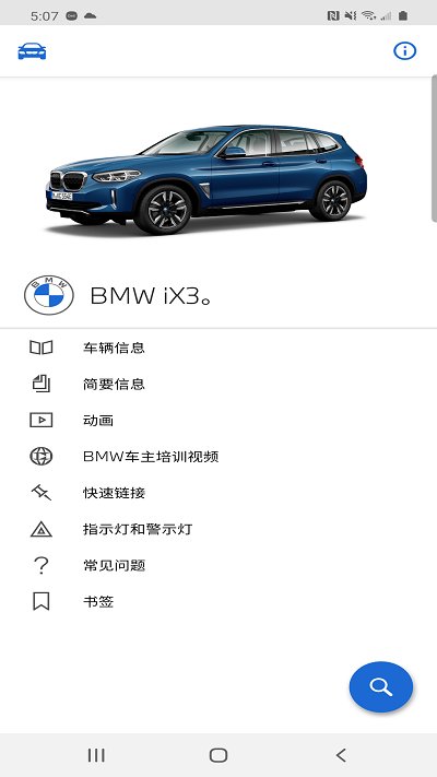 bmw驾驶指南app v2.9.4 安卓版 1