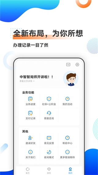 中智北京官方版 v3.3.8 安卓最新版 2
