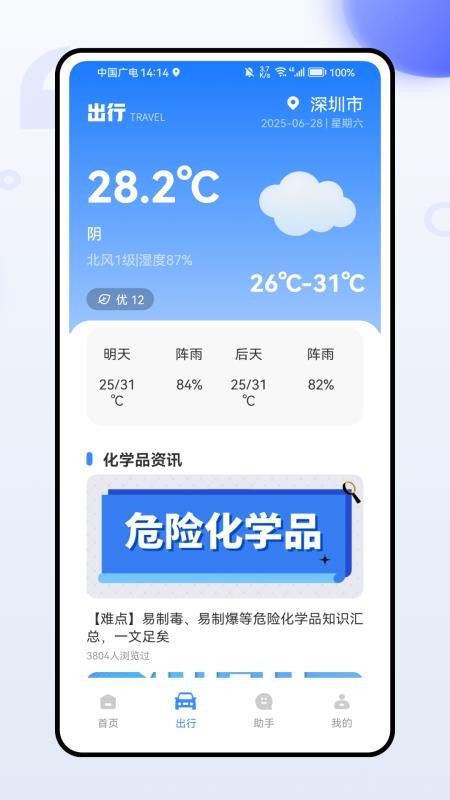 危货运输 v1.0.3 最新版 3