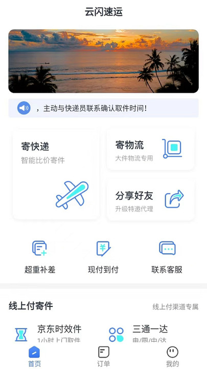 云闪速运官方版 v1.0.4 安卓版 3