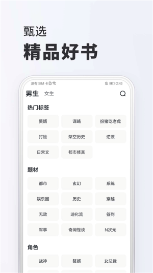 全免小说 v2.8.6 最新版 1