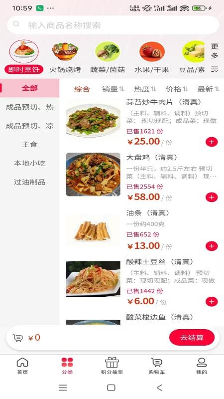 佰菜汇 v2.0.2 最新版 2