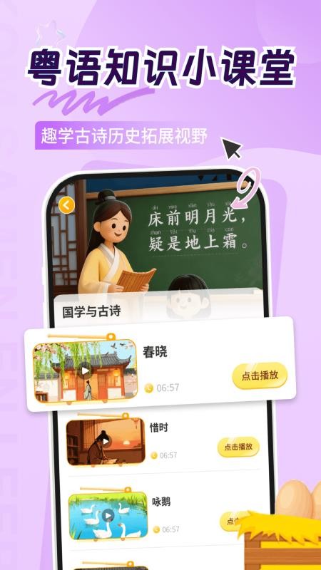 宝宝学粤语 v1.0.0 安卓版 0