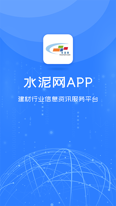 中国水泥网app官方版 V3.13.12 安卓版 0