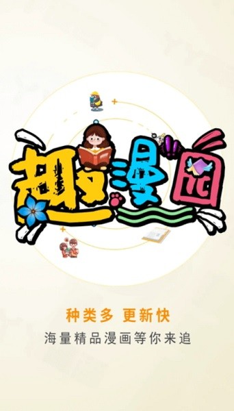 趣漫园 v1.0.0 最新版 0