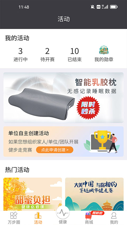 万步健康 v7.1.9.6173安卓版 2