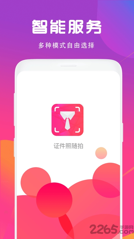 证件照制作相机软件 v4.2.426 2