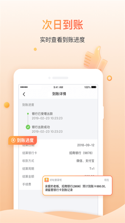 好哒慧掌柜官方版 v2.4.8 安卓版 2
