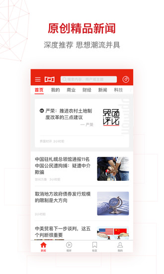 界面新闻官方版 v10.2.6.3 安卓版 1
