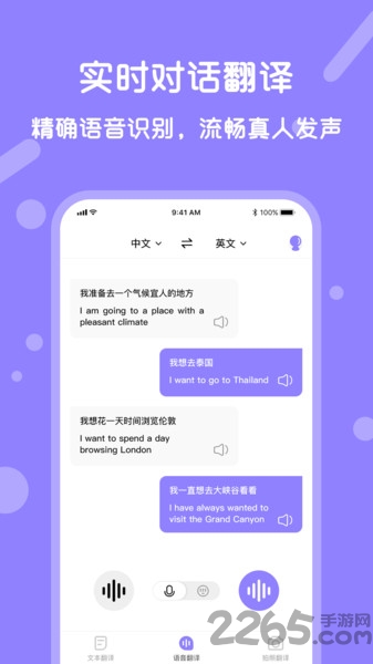同声翻译软件 v5.5.0 安卓版 2