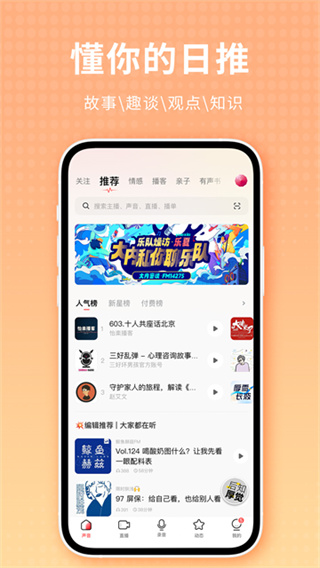 荔枝FM v5.21.11 最新版 0