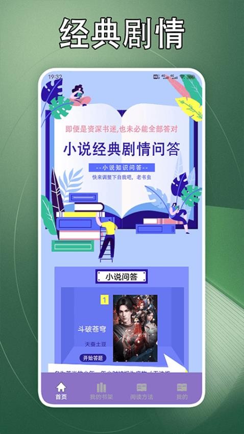 山丘小说阅读器 v1.8 安卓版 1