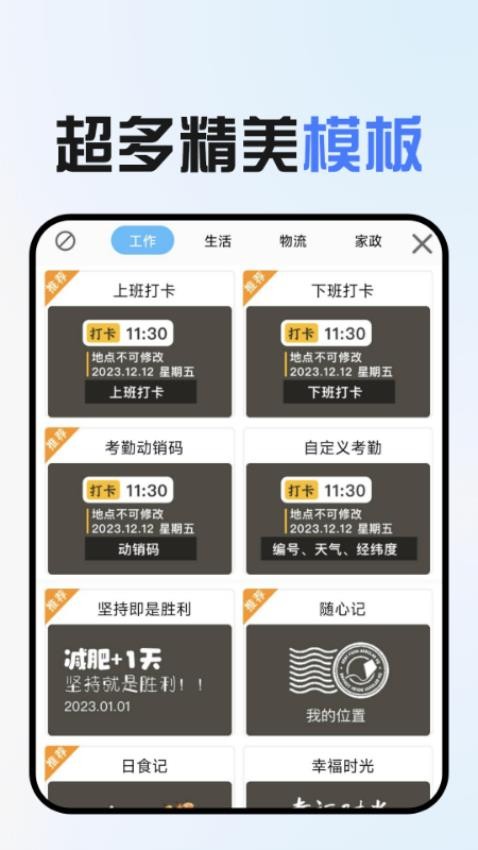 免费水印拍照 v1.2.2 最新版 0