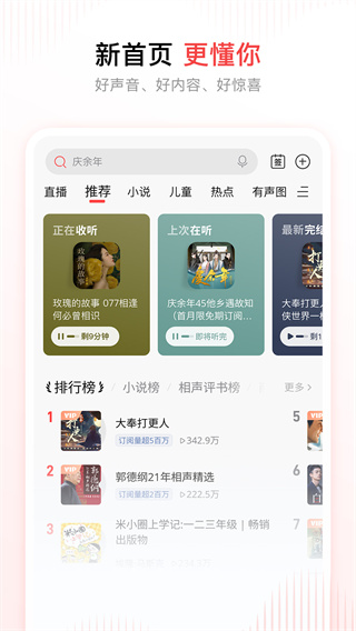 喜马拉雅 v9.4.52.3 手机版 4