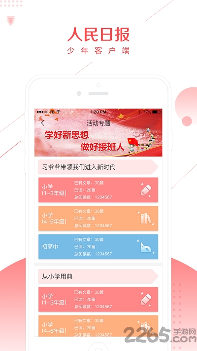 人民日报少年官方版 v5.11.0 安卓版 2