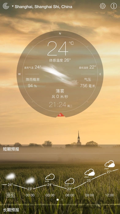 爱酷天气weather旧版手机版(最美天气) v9.2.4 安卓版 2