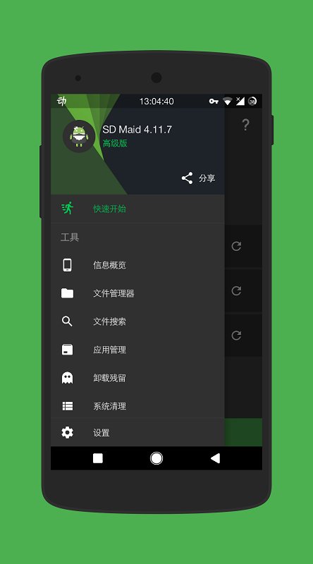 sd maid清理专业版 v5.6.3 安卓官方手机版 2